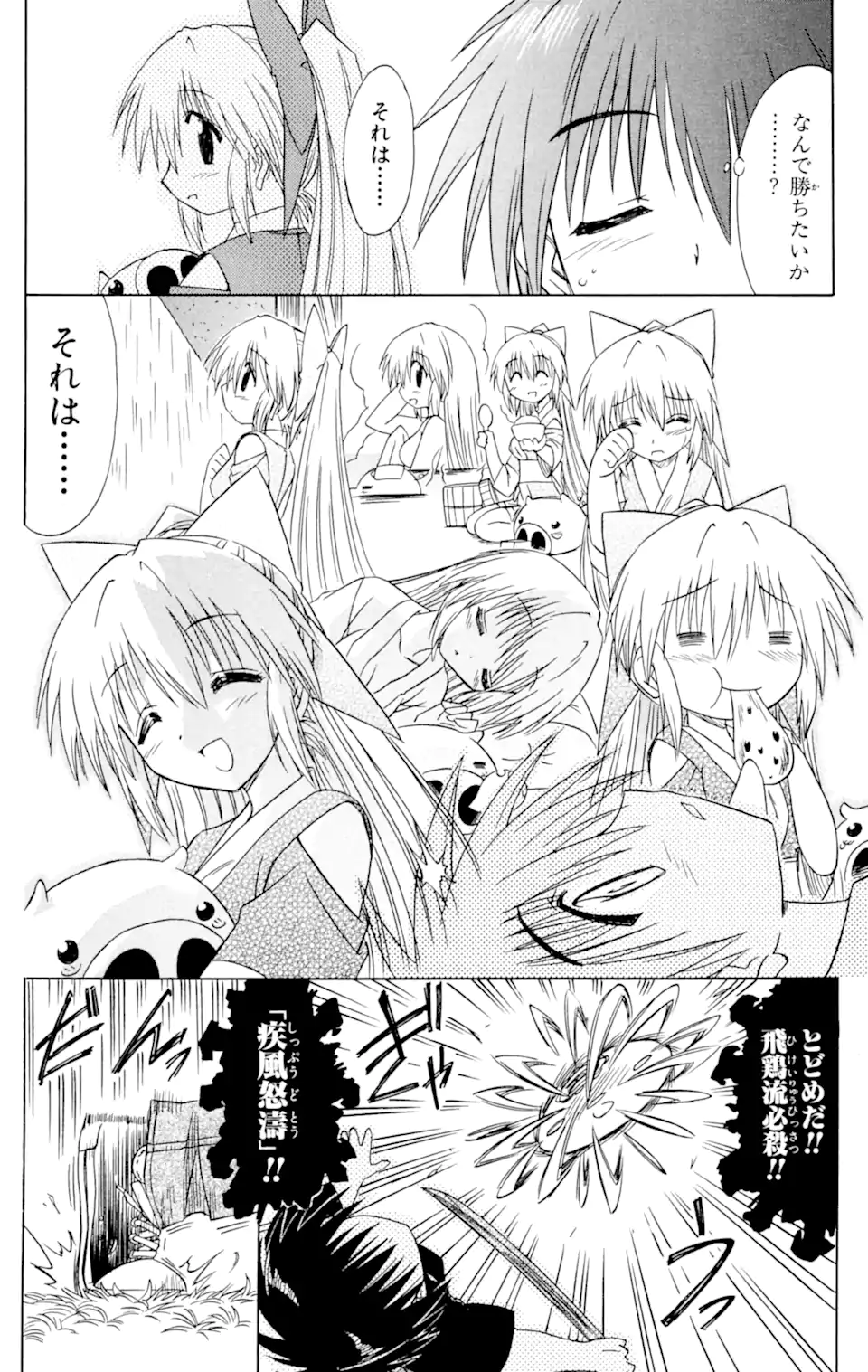 ながされて藍蘭島 Chap 55.2 - Next Chap 56.2