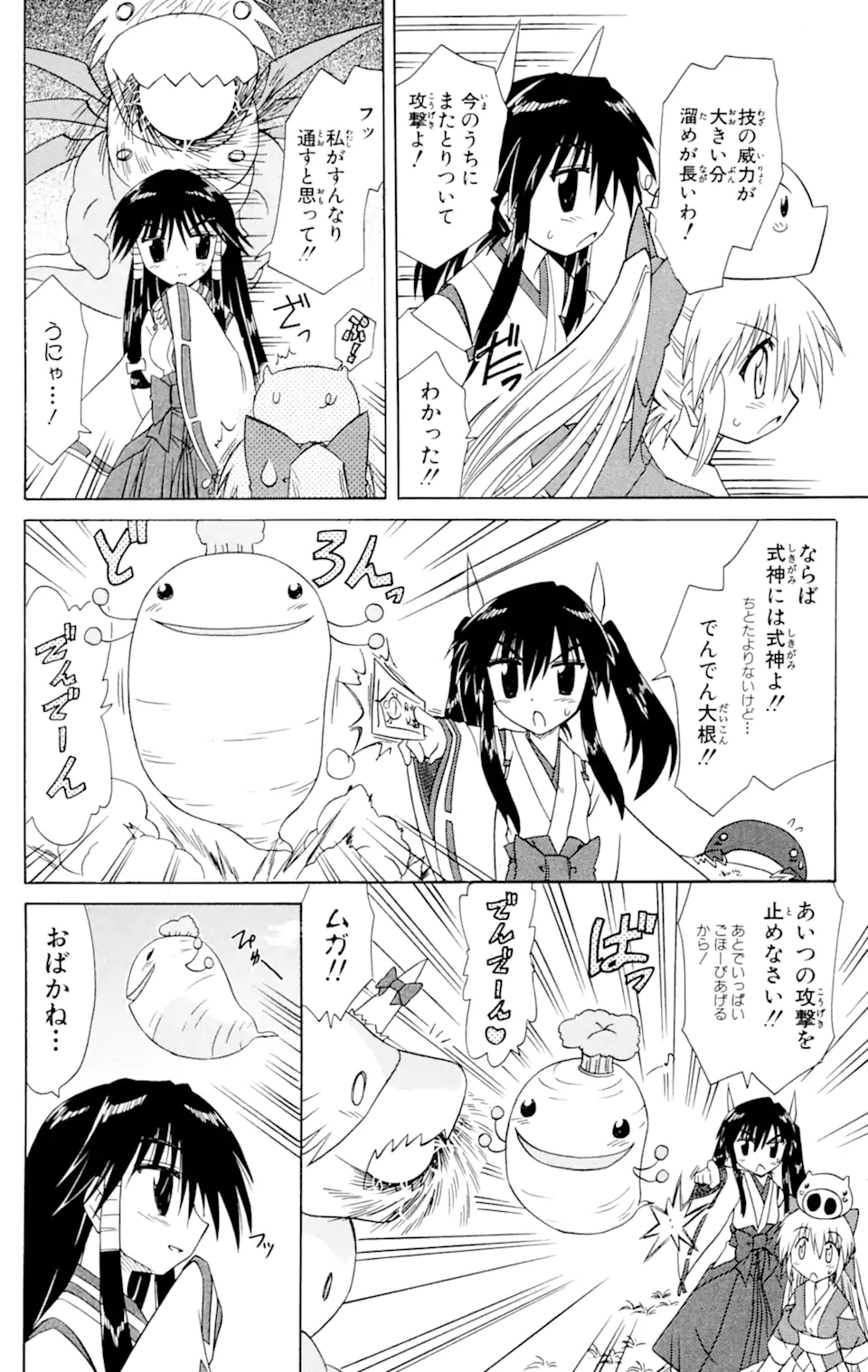 ながされて藍蘭島 Chap 55.2 - Next Chap 56.2