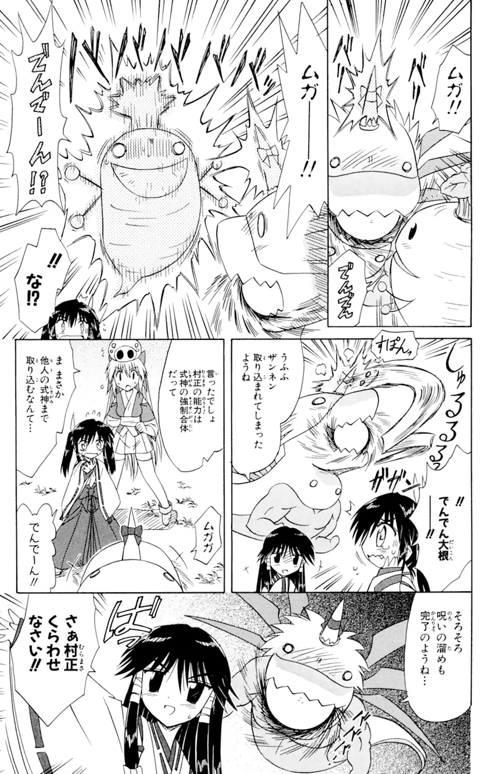 ながされて藍蘭島 Chap 55.2 - Next Chap 56.2