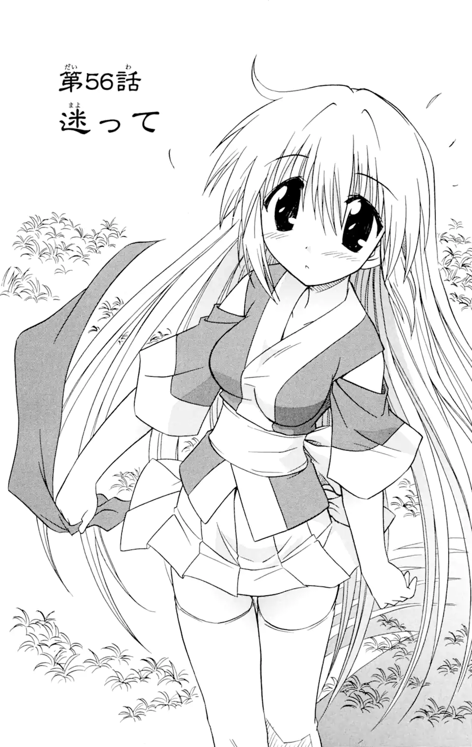 ながされて藍蘭島 Chap 56.1 - Next Chap 57.1