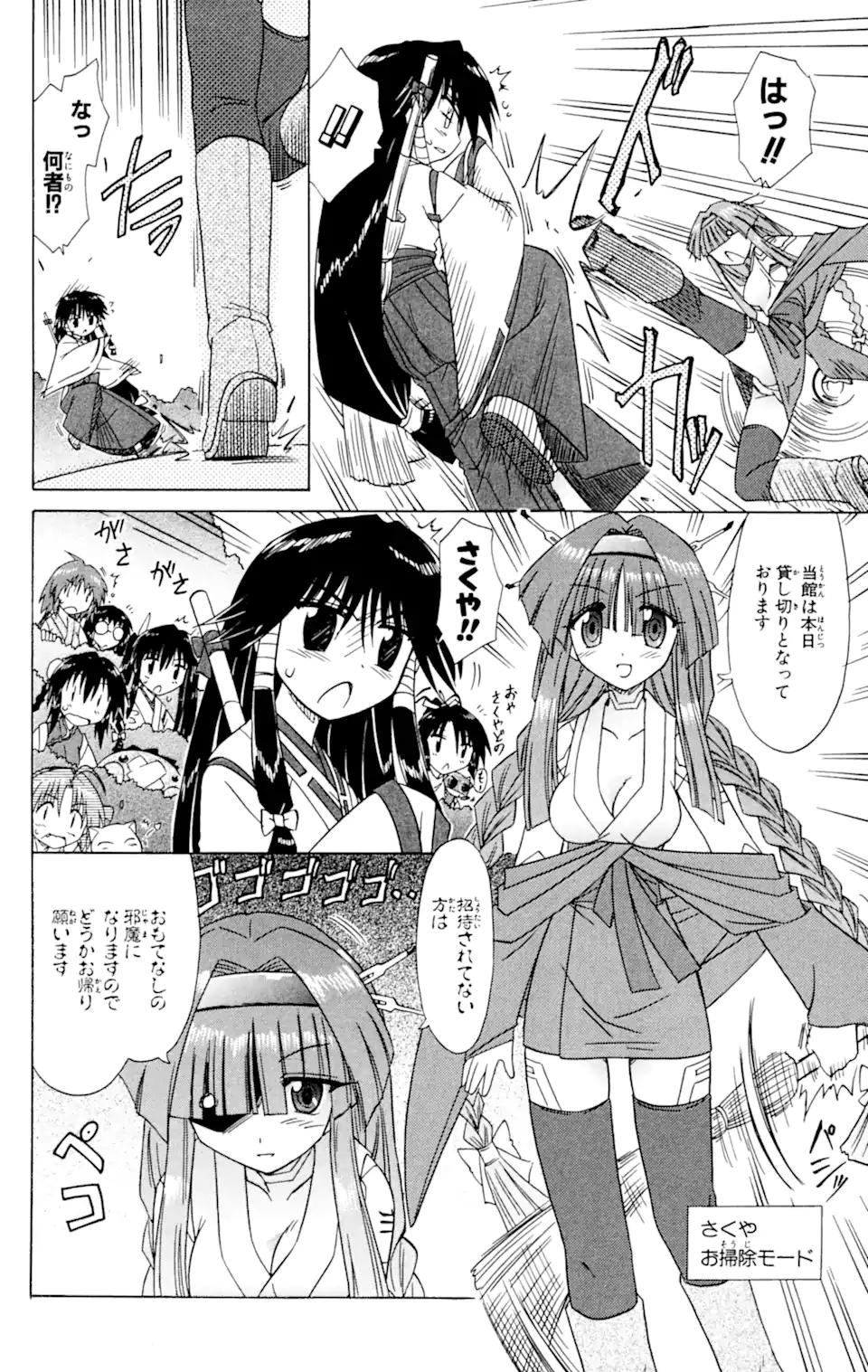 ながされて藍蘭島 Chap 56.1 - Next Chap 57.1