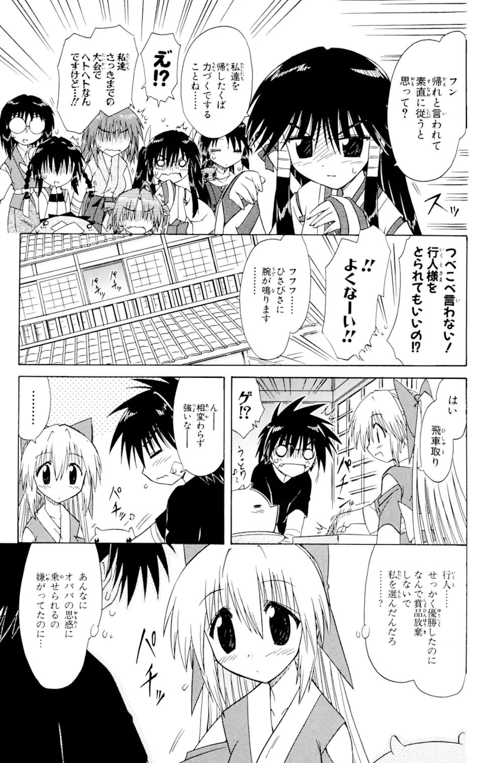 ながされて藍蘭島 Chap 56.1 - Next Chap 57.1