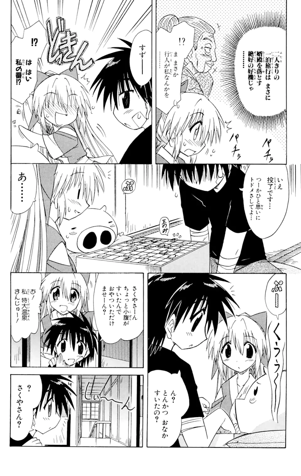 ながされて藍蘭島 Chap 56.1 - Next Chap 57.1