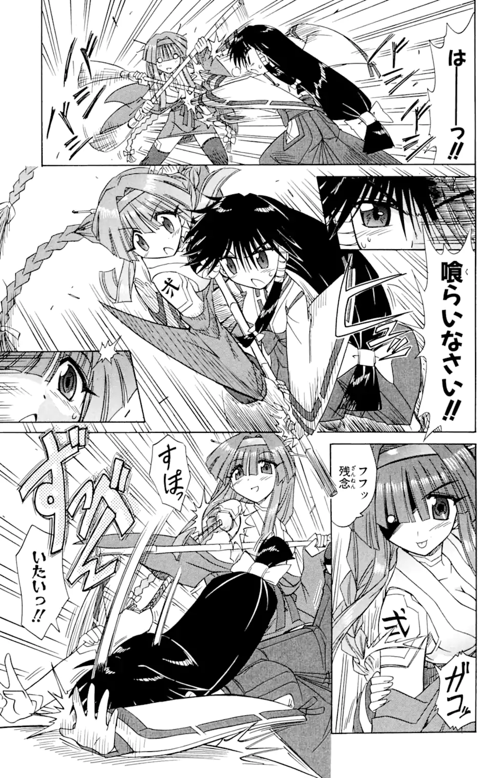 ながされて藍蘭島 Chap 56.1 - Next Chap 57.1