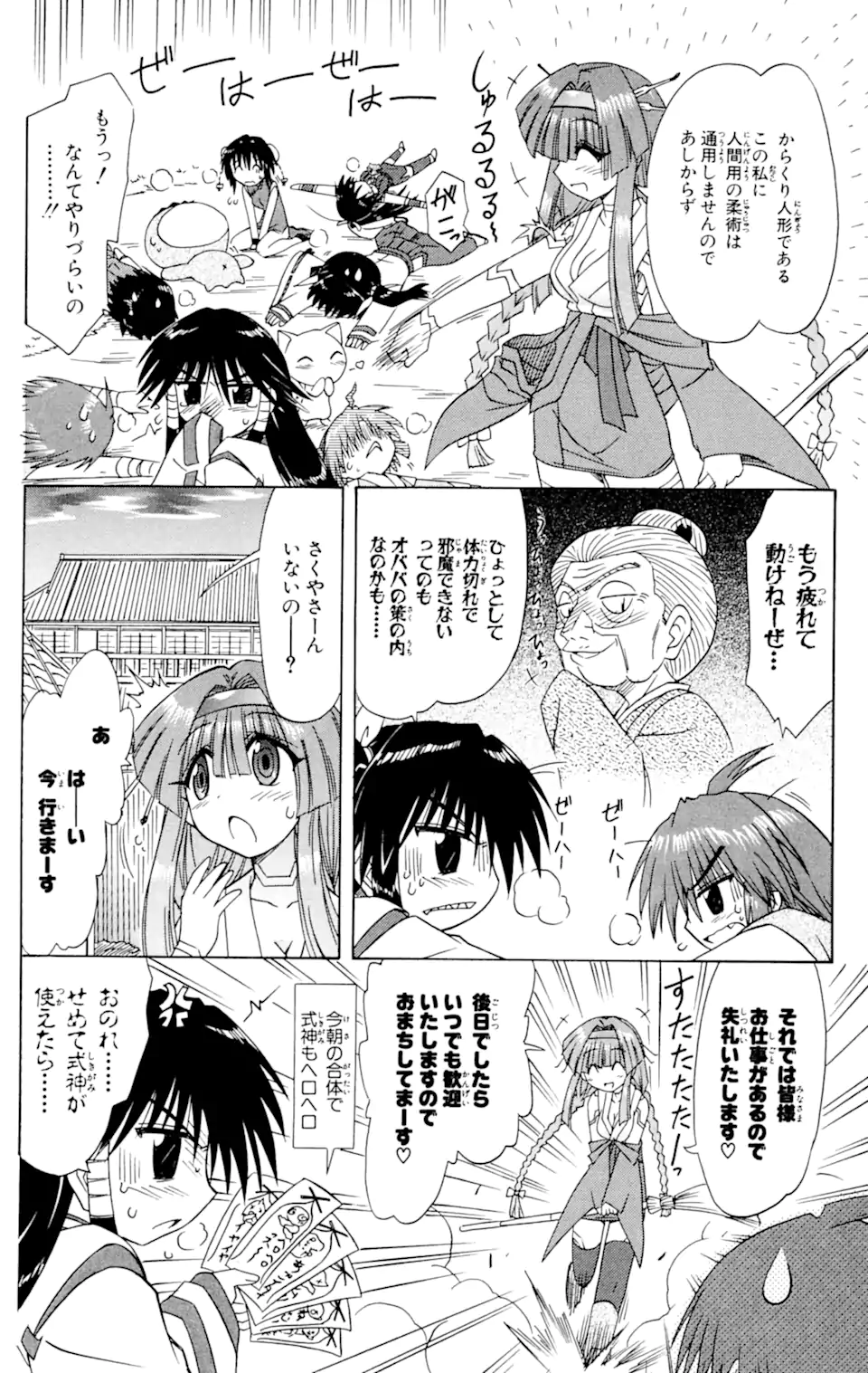 ながされて藍蘭島 Chap 56.1 - Next Chap 57.1