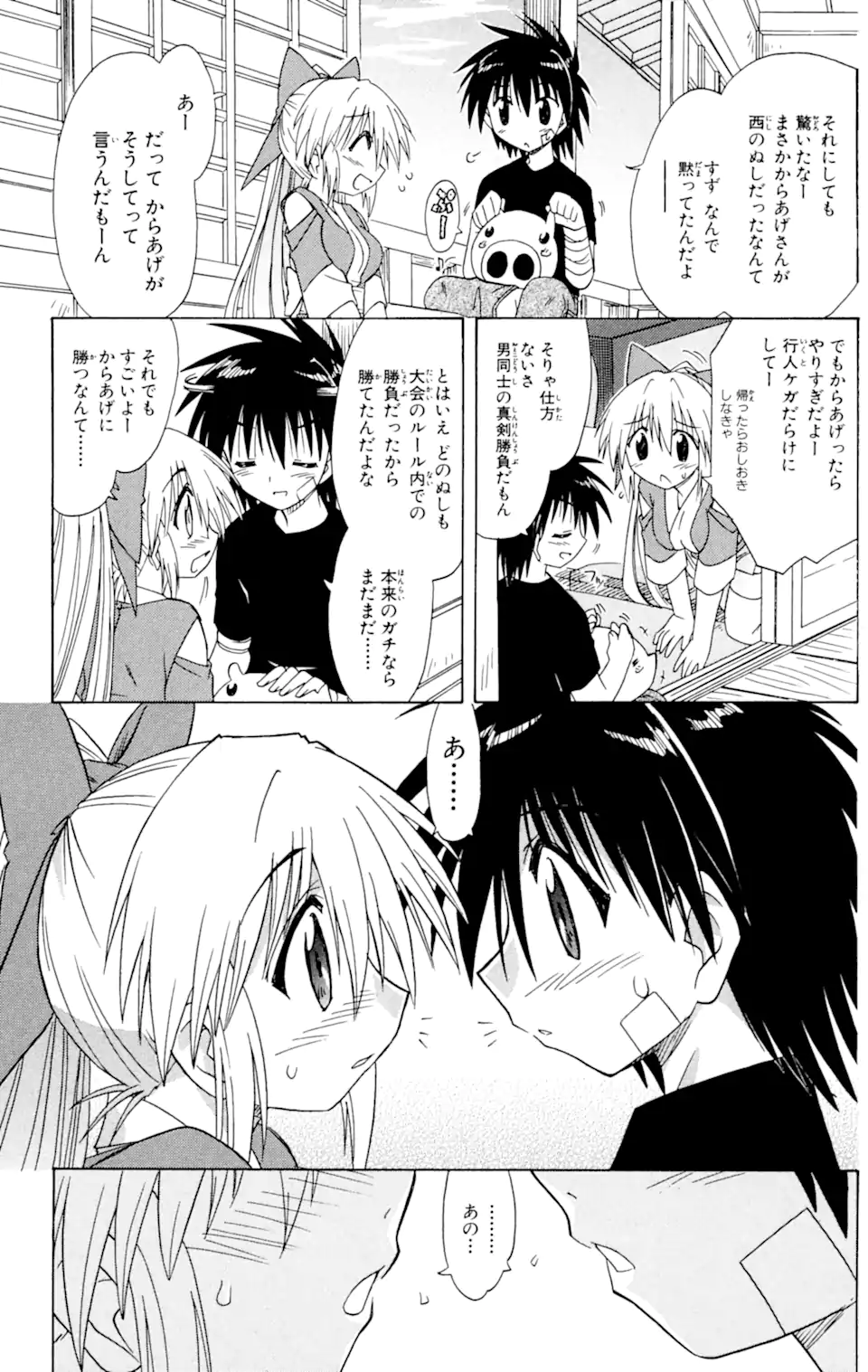 ながされて藍蘭島 Chap 56.1 - Next Chap 57.1