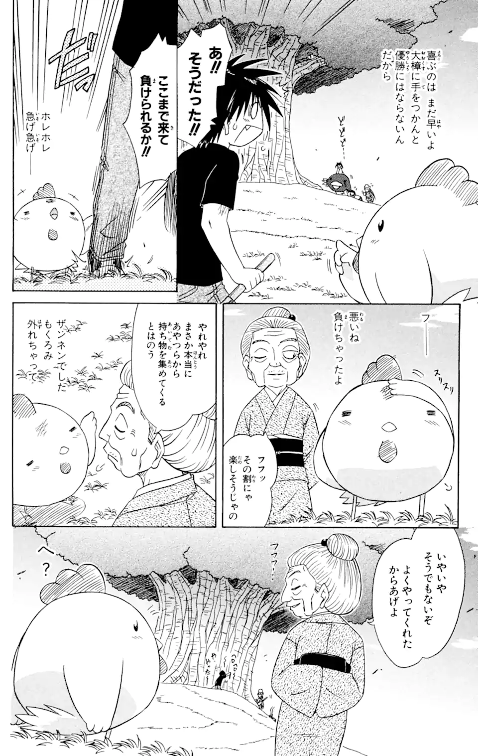 ながされて藍蘭島 Chap 56.1 - Next Chap 57.1