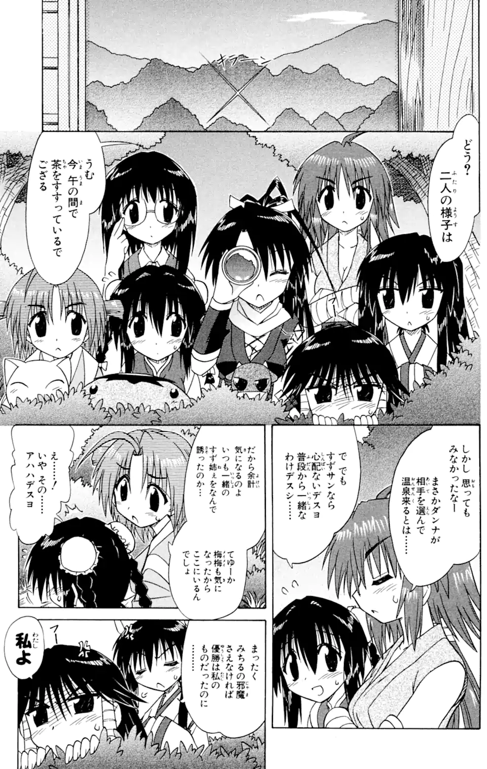 ながされて藍蘭島 Chap 56.1 - Next Chap 57.1