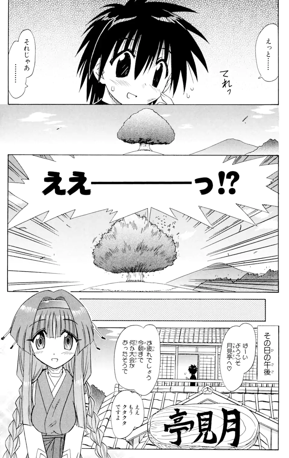 ながされて藍蘭島 Chap 56.1 - Next Chap 57.1