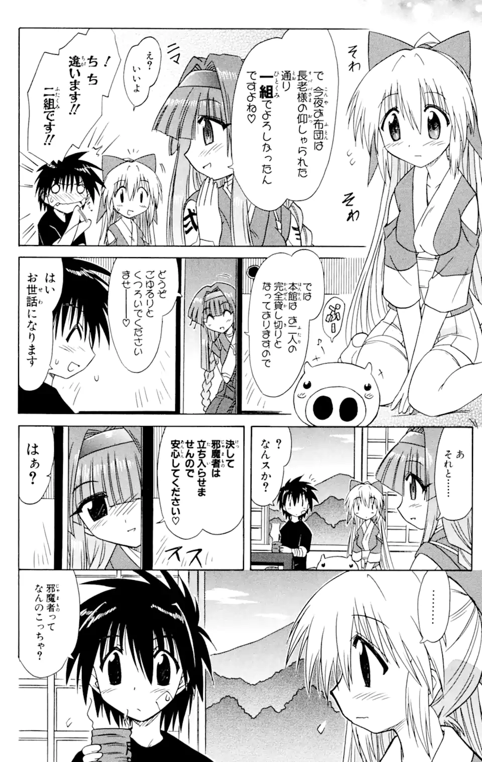 ながされて藍蘭島 Chap 56.1 - Next Chap 57.1