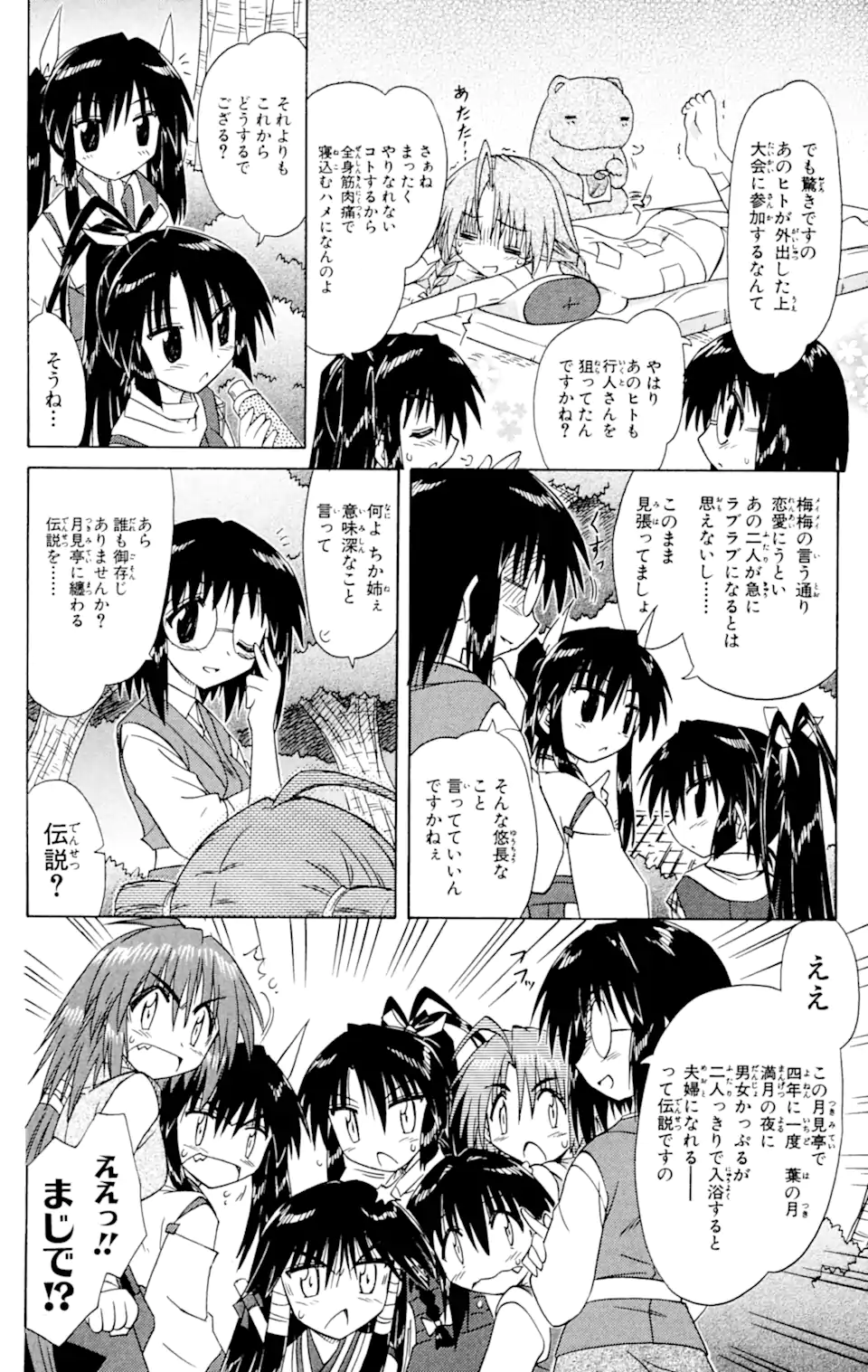 ながされて藍蘭島 Chap 56.1 - Next Chap 57.1