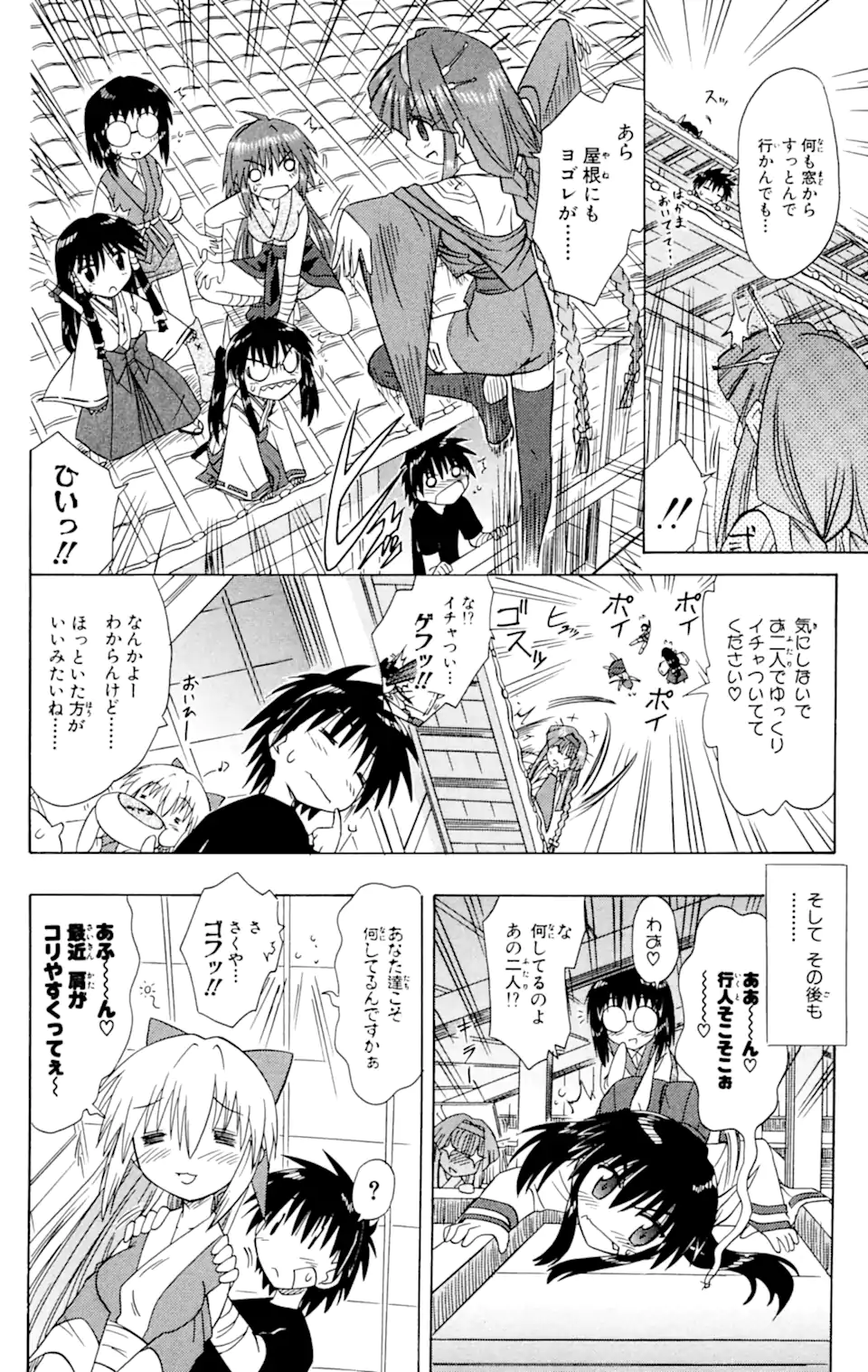 ながされて藍蘭島 Chap 56.2 - Next Chap 57.2