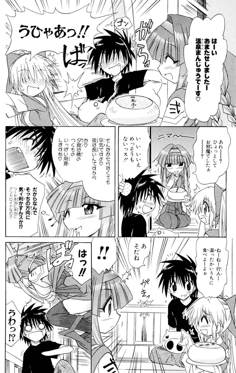ながされて藍蘭島 Chap 56.2 - Next Chap 57.2
