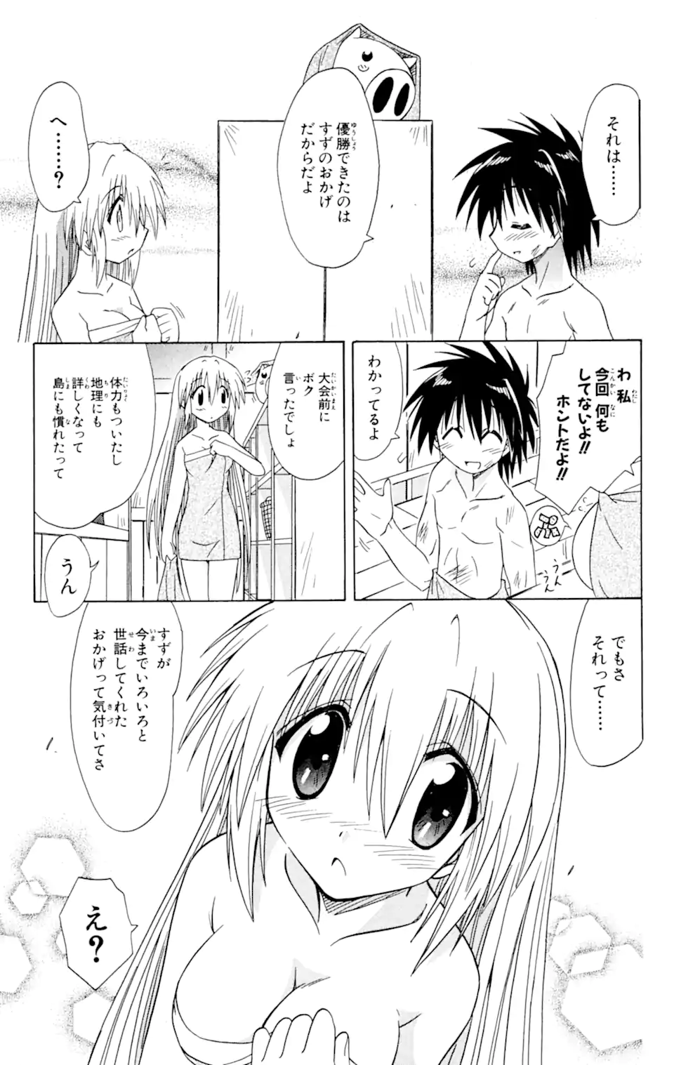 ながされて藍蘭島 Chap 56.2 - Next Chap 57.2