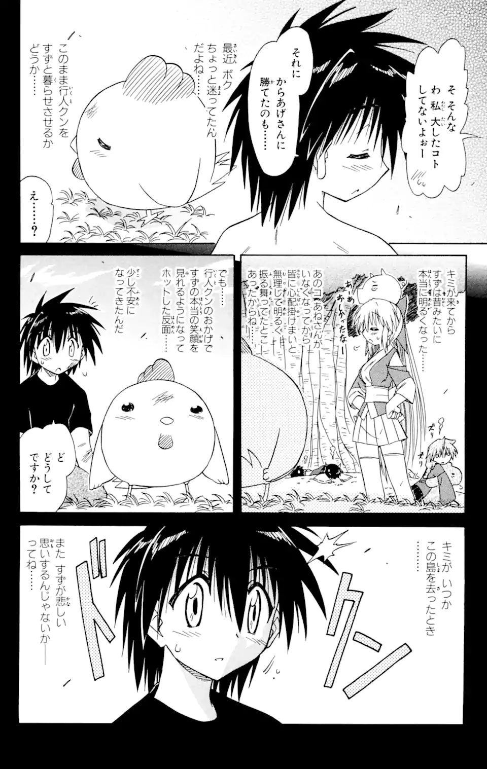 ながされて藍蘭島 Chap 56.2 - Next Chap 57.2