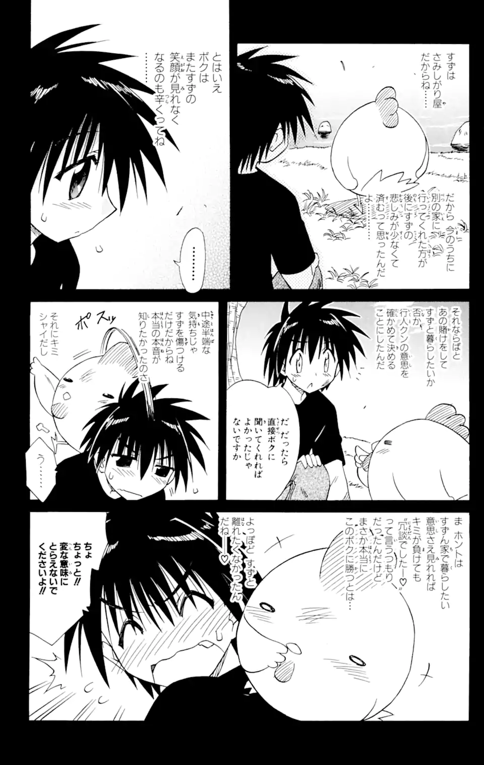 ながされて藍蘭島 Chap 56.2 - Next Chap 57.2