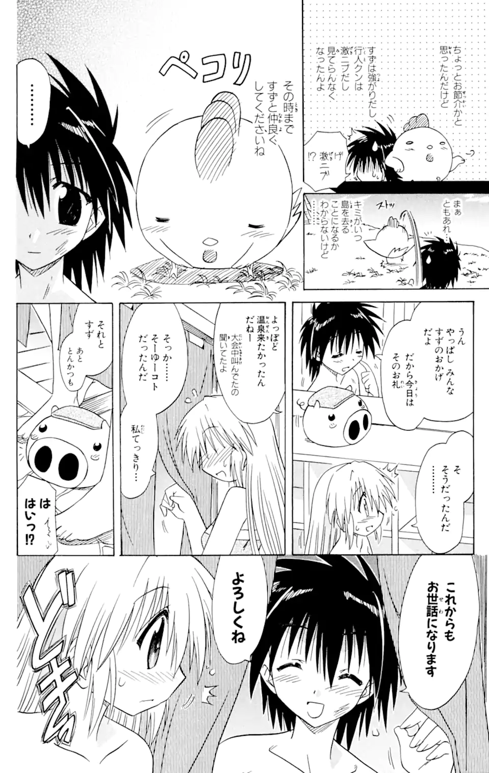 ながされて藍蘭島 Chap 56.2 - Next Chap 57.2