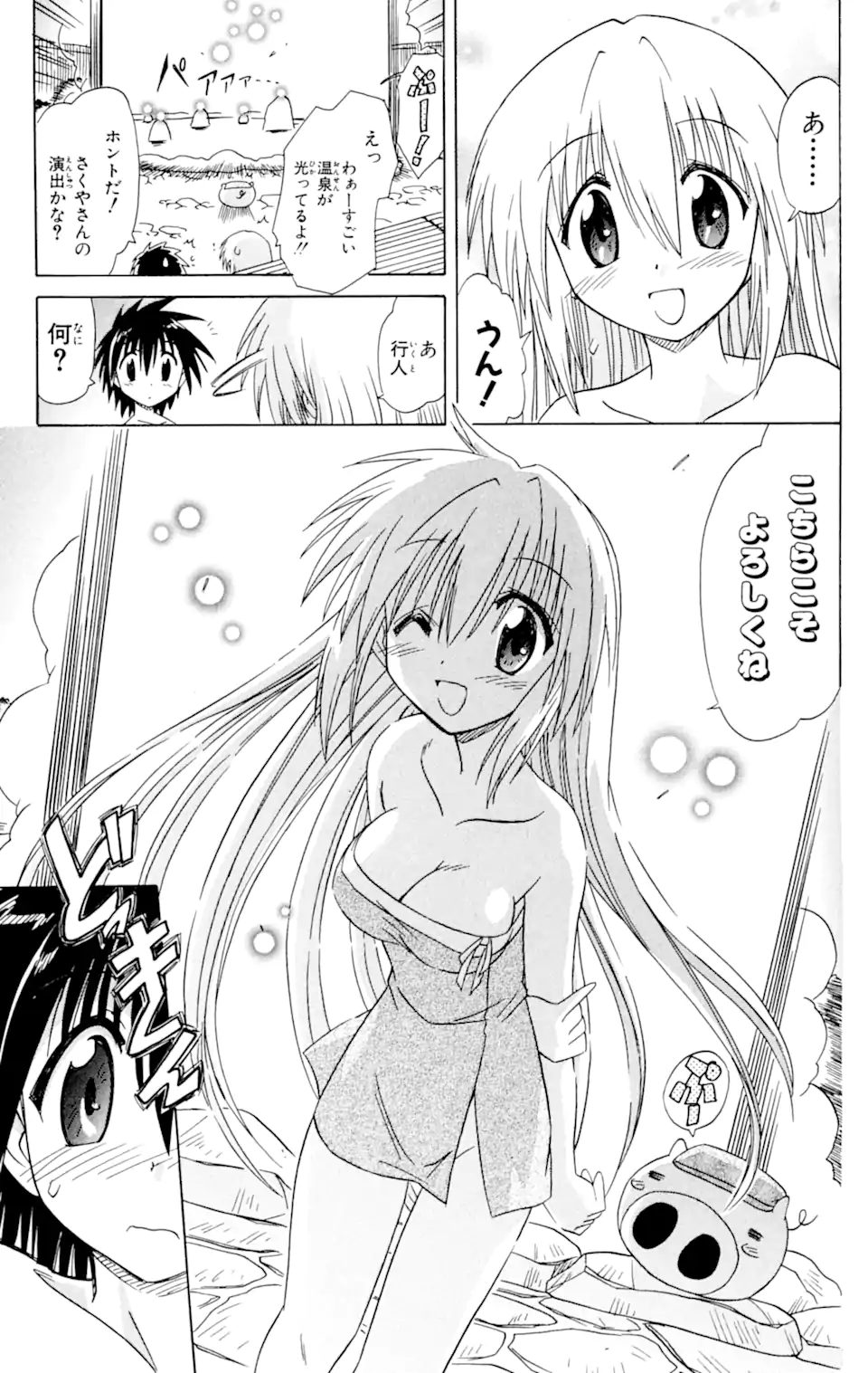 ながされて藍蘭島 Chap 56.2 - Next Chap 57.2