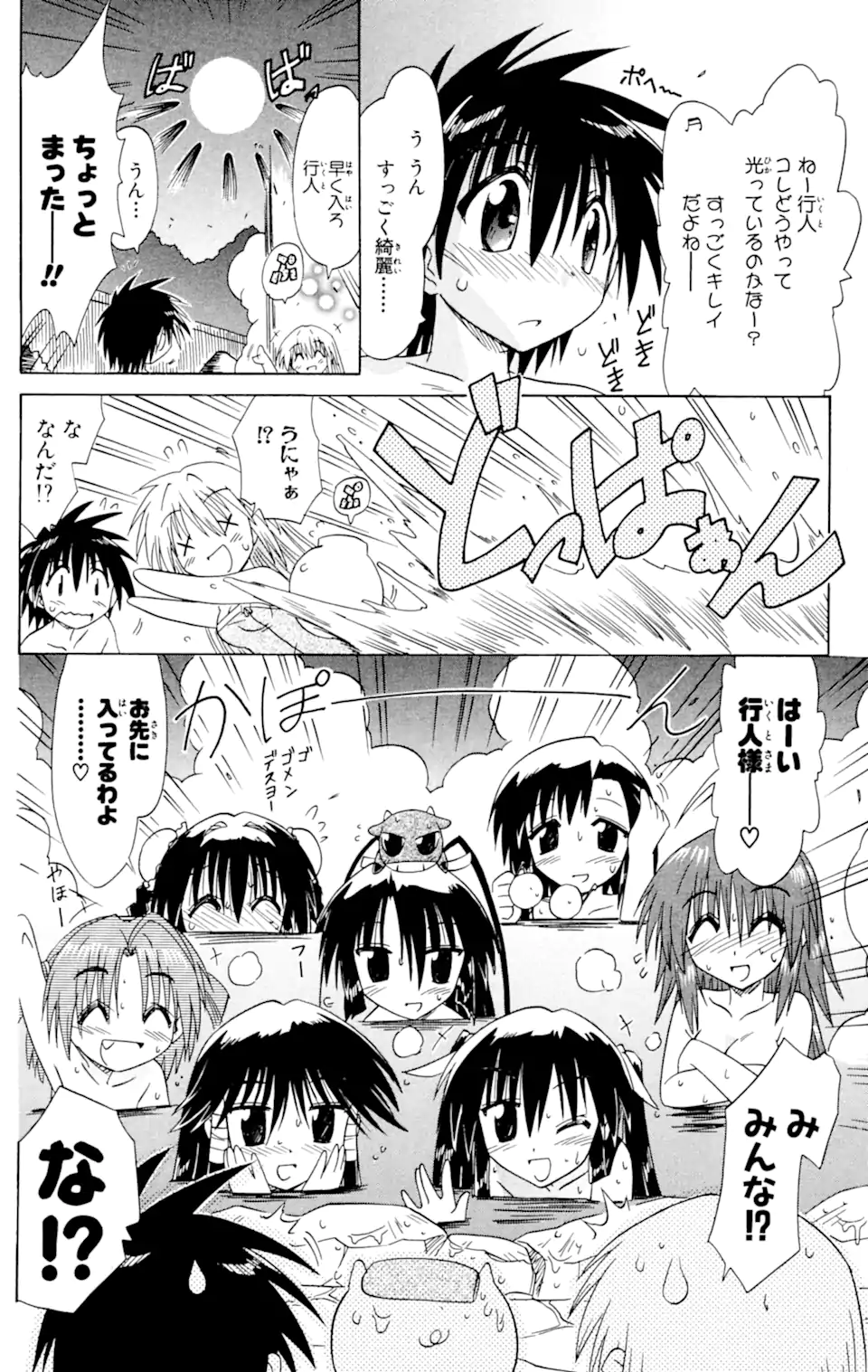 ながされて藍蘭島 Chap 56.2 - Next Chap 57.2