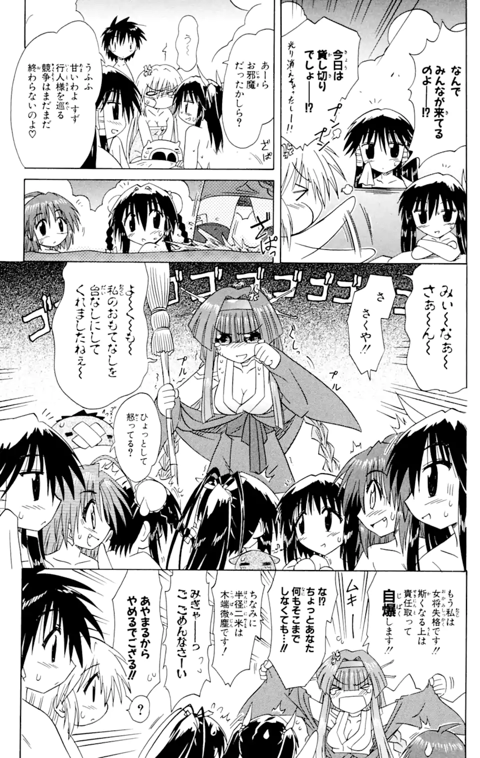 ながされて藍蘭島 Chap 56.2 - Next Chap 57.2