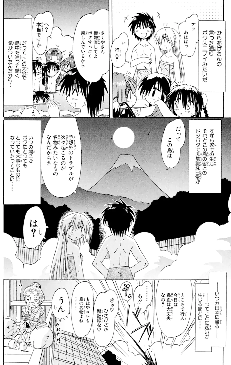 ながされて藍蘭島 Chap 56.2 - Next Chap 57.2