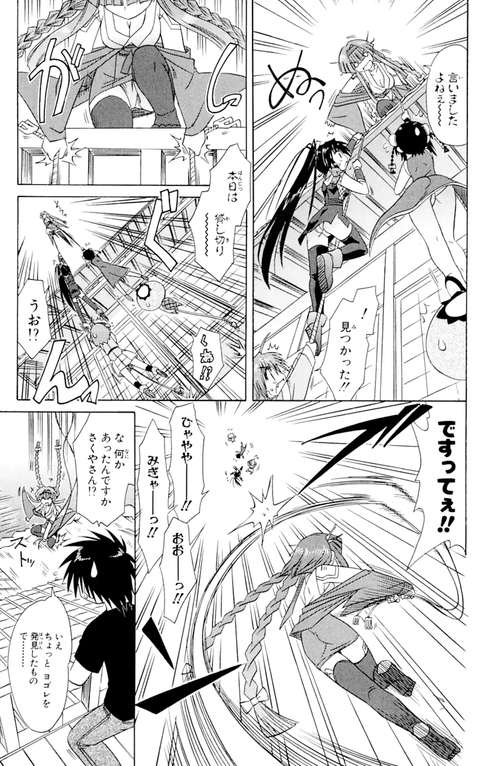 ながされて藍蘭島 Chap 56.2 - Next Chap 57.2