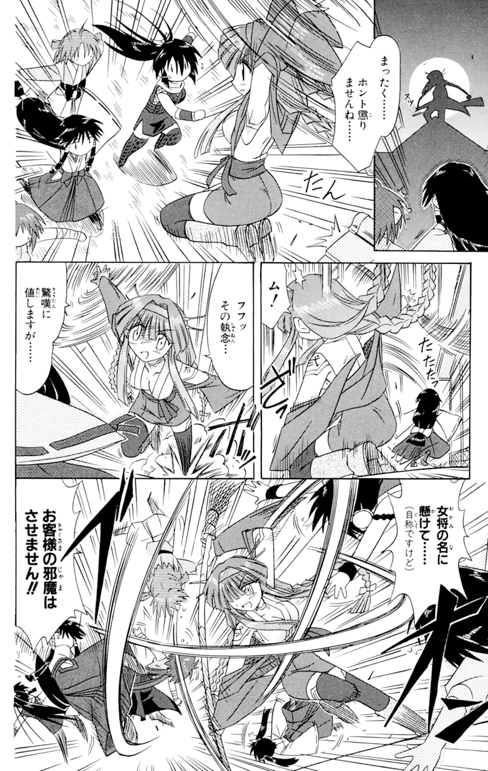 ながされて藍蘭島 Chap 56.2 - Next Chap 57.2