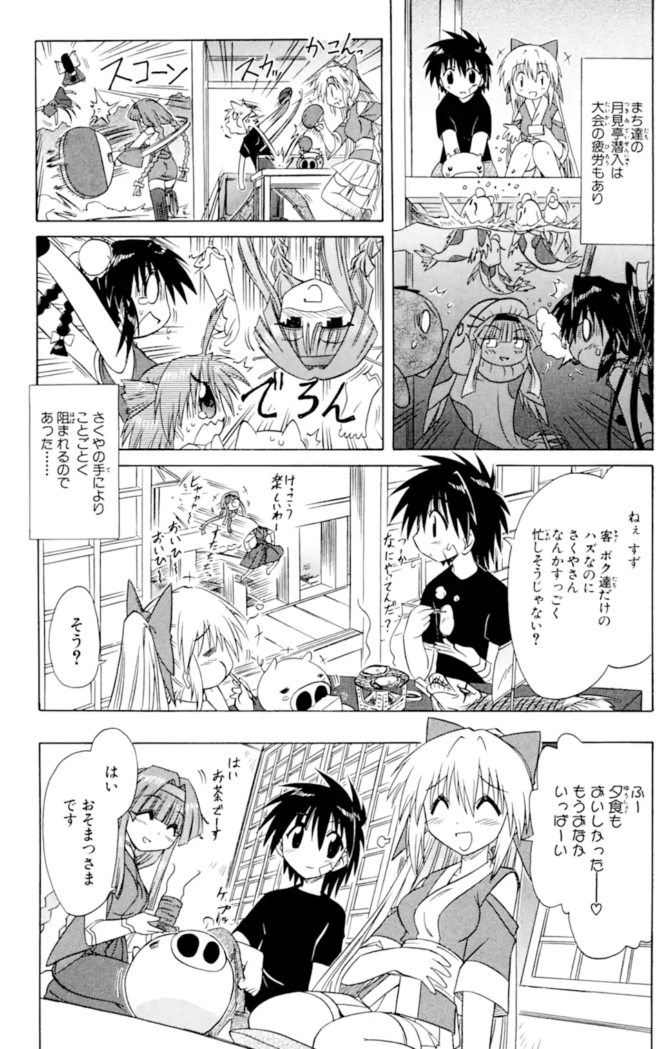 ながされて藍蘭島 Chap 56.2 - Next Chap 57.2