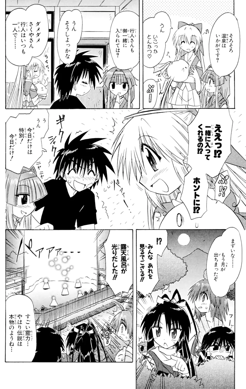 ながされて藍蘭島 Chap 56.2 - Next Chap 57.2