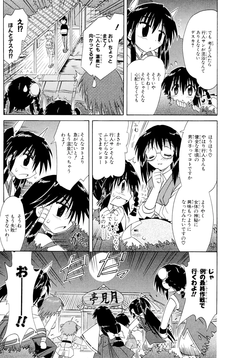ながされて藍蘭島 Chap 56.2 - Next Chap 57.2