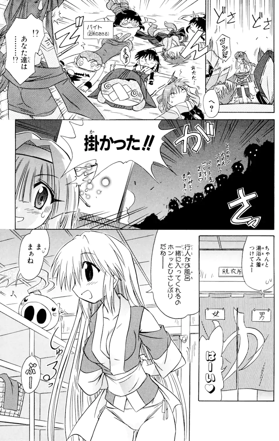 ながされて藍蘭島 Chap 56.2 - Next Chap 57.2