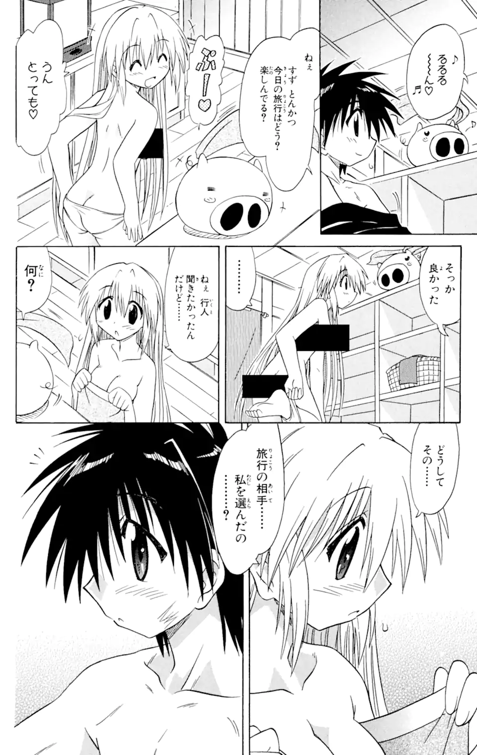 ながされて藍蘭島 Chap 56.2 - Next Chap 57.2