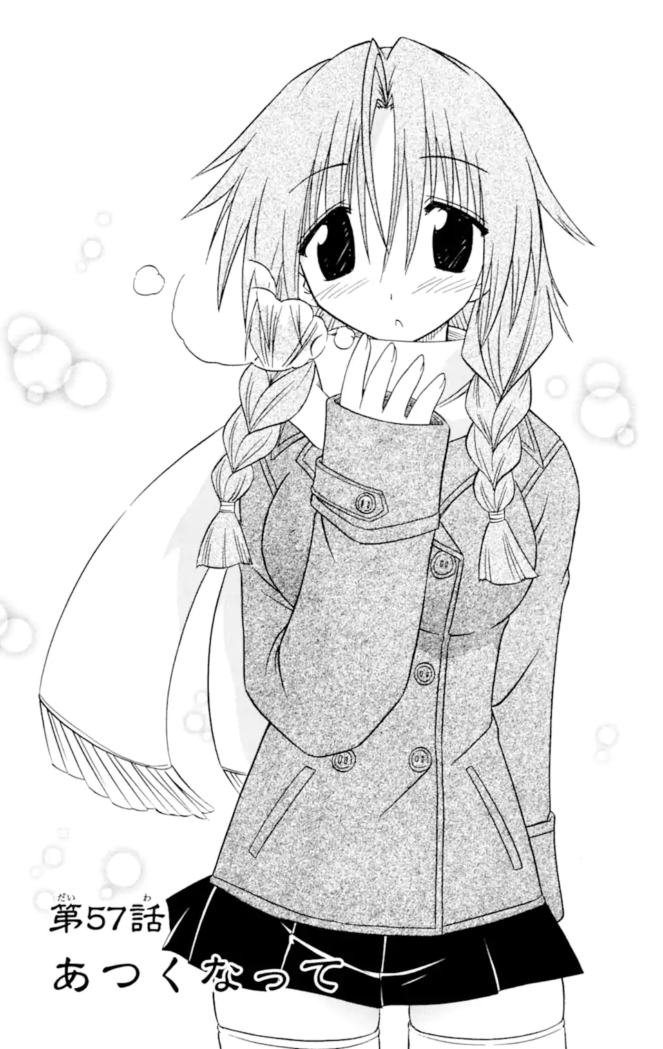 ながされて藍蘭島 Chap 57.1 - Next Chap 58.1