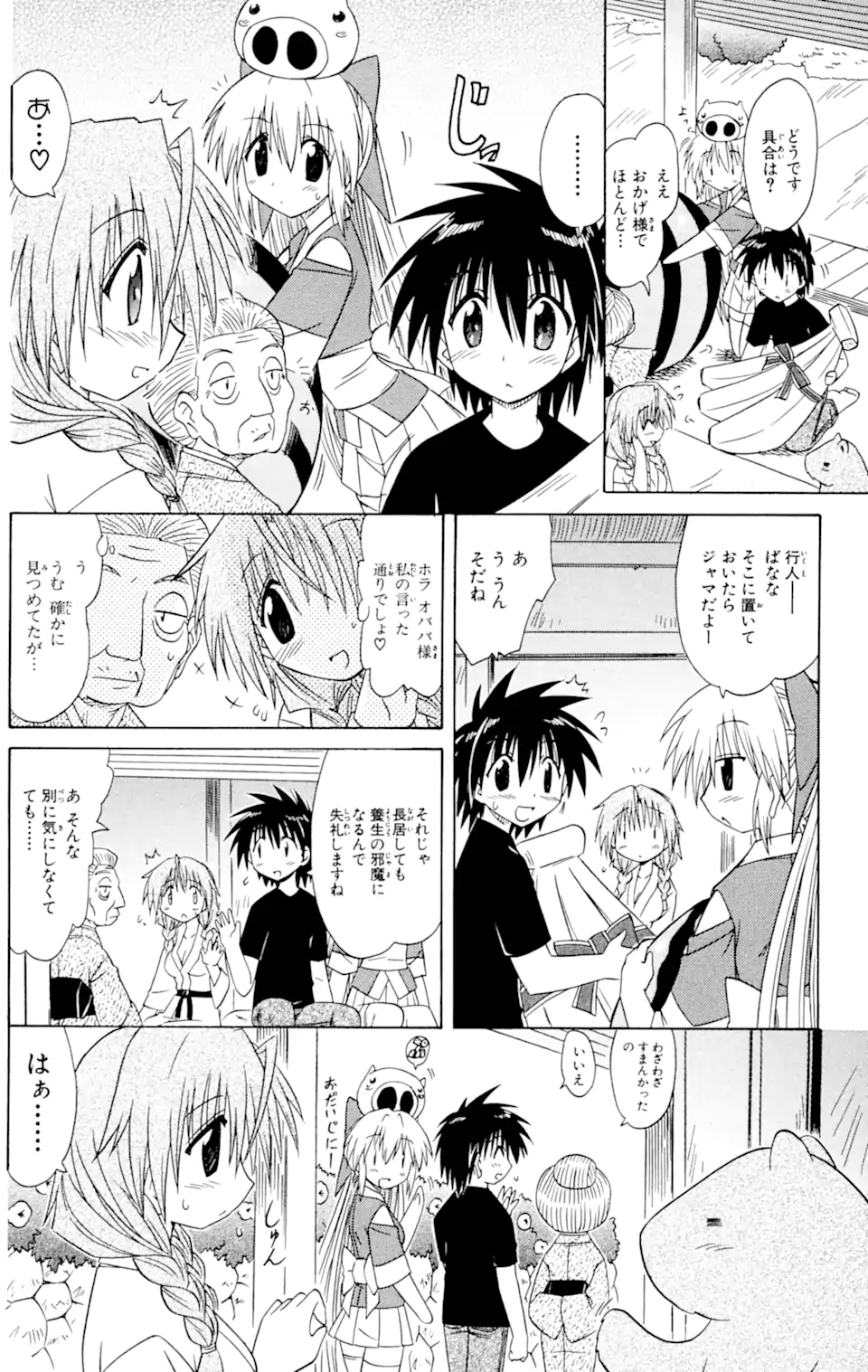 ながされて藍蘭島 Chap 57.1 - Next Chap 58.1
