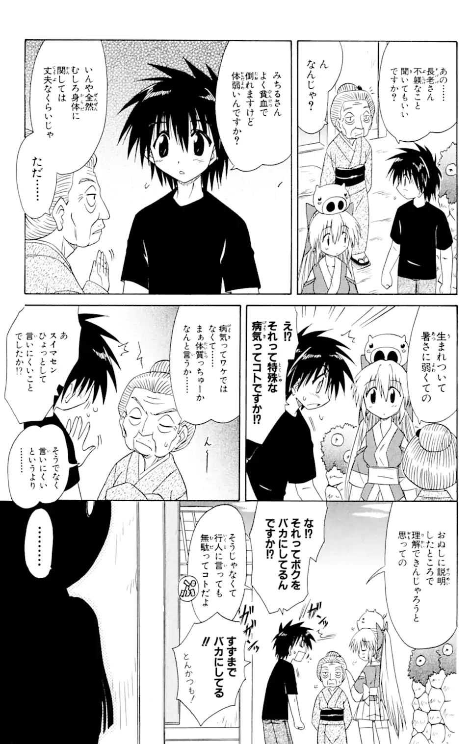 ながされて藍蘭島 Chap 57.1 - Next Chap 58.1
