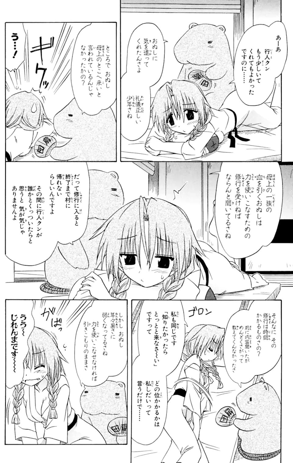 ながされて藍蘭島 Chap 57.1 - Next Chap 58.1