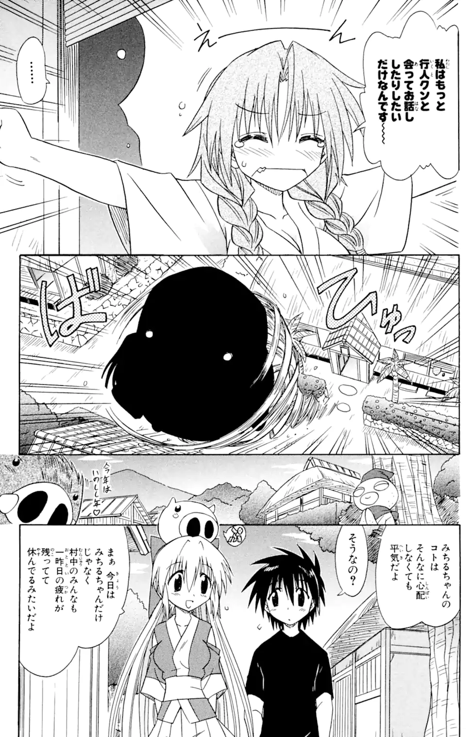 ながされて藍蘭島 Chap 57.1 - Next Chap 58.1