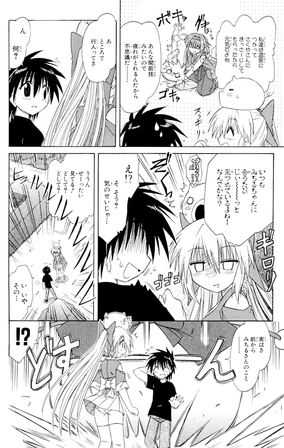 ながされて藍蘭島 Chap 57.1 - Next Chap 58.1