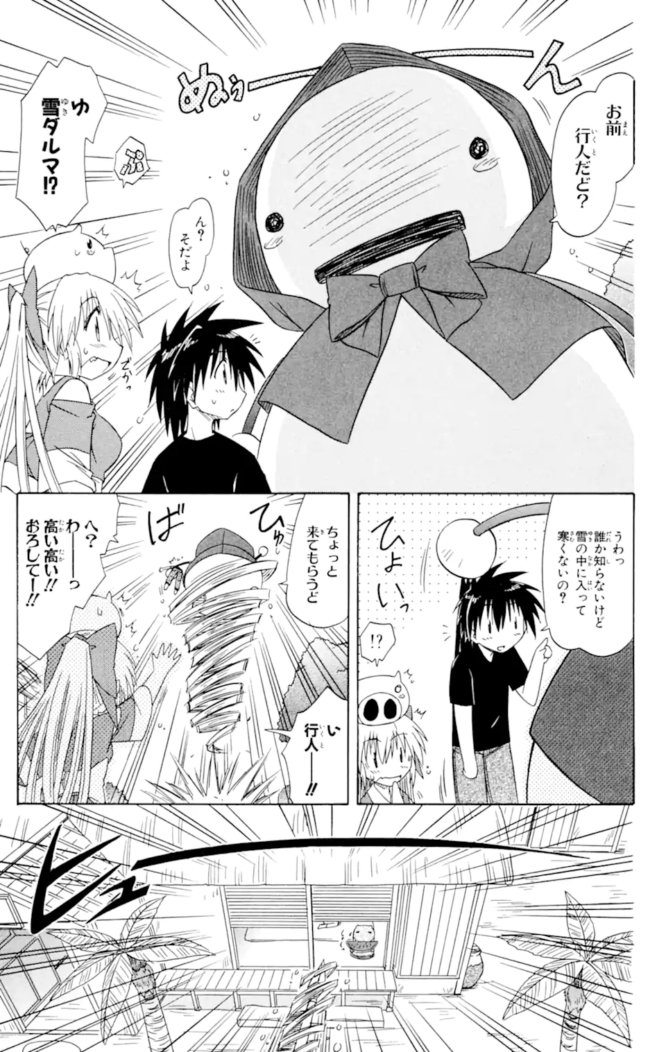 ながされて藍蘭島 Chap 57.1 - Next Chap 58.1