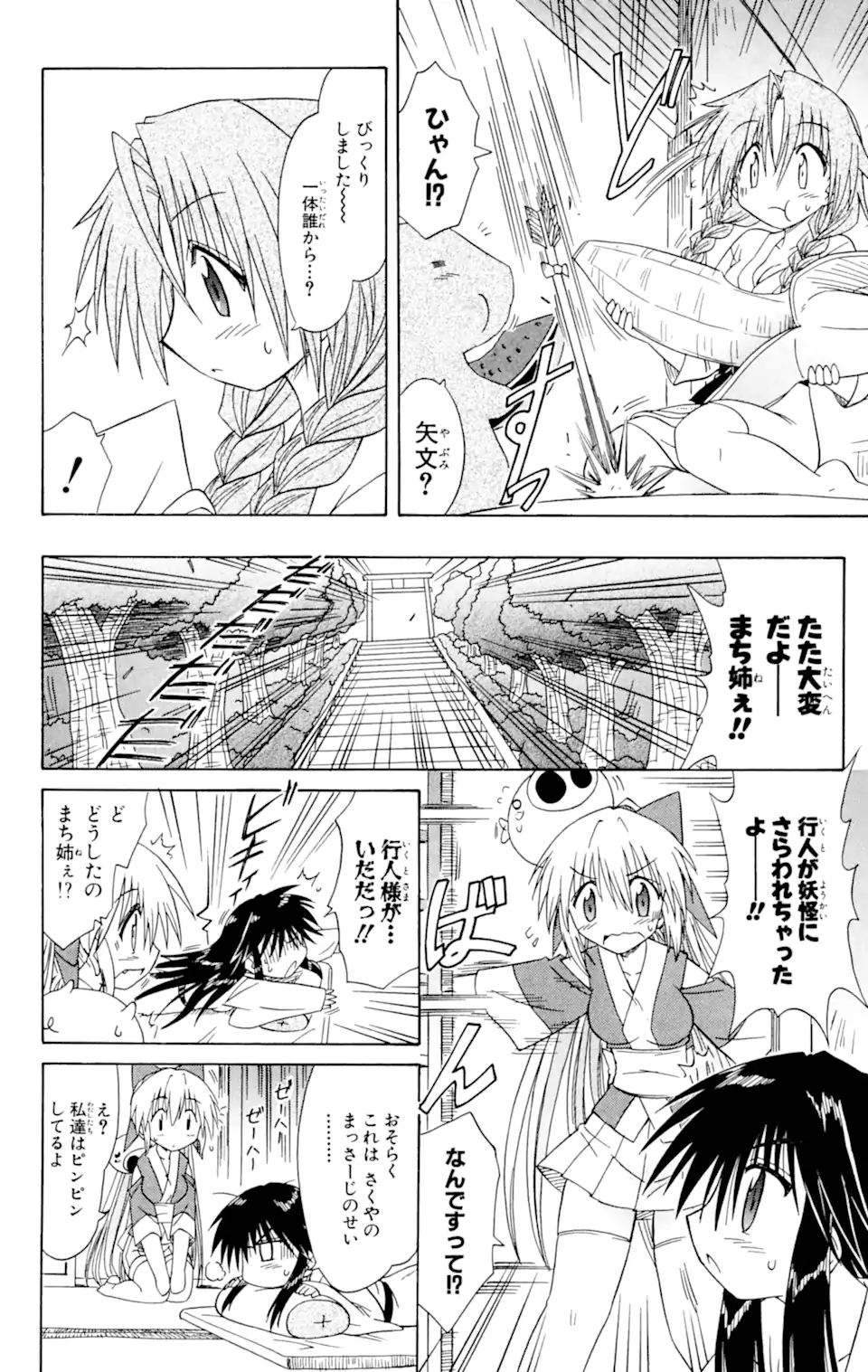 ながされて藍蘭島 Chap 57.1 - Next Chap 58.1