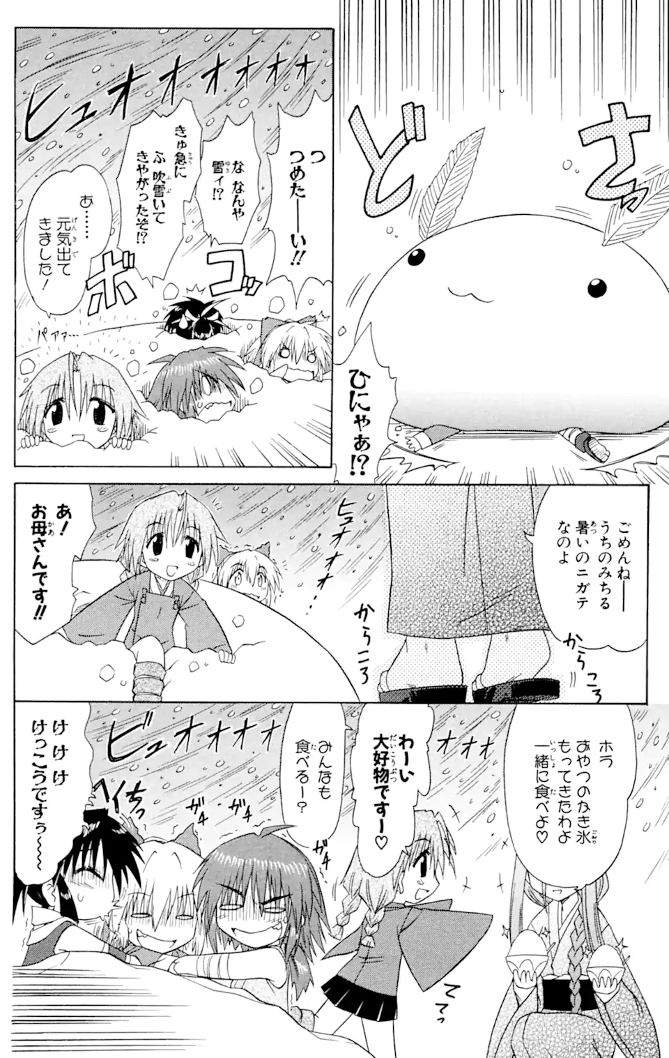 ながされて藍蘭島 Chap 57.1 - Next Chap 58.1