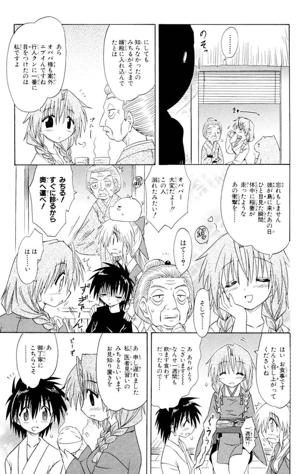 ながされて藍蘭島 Chap 57.1 - Next Chap 58.1