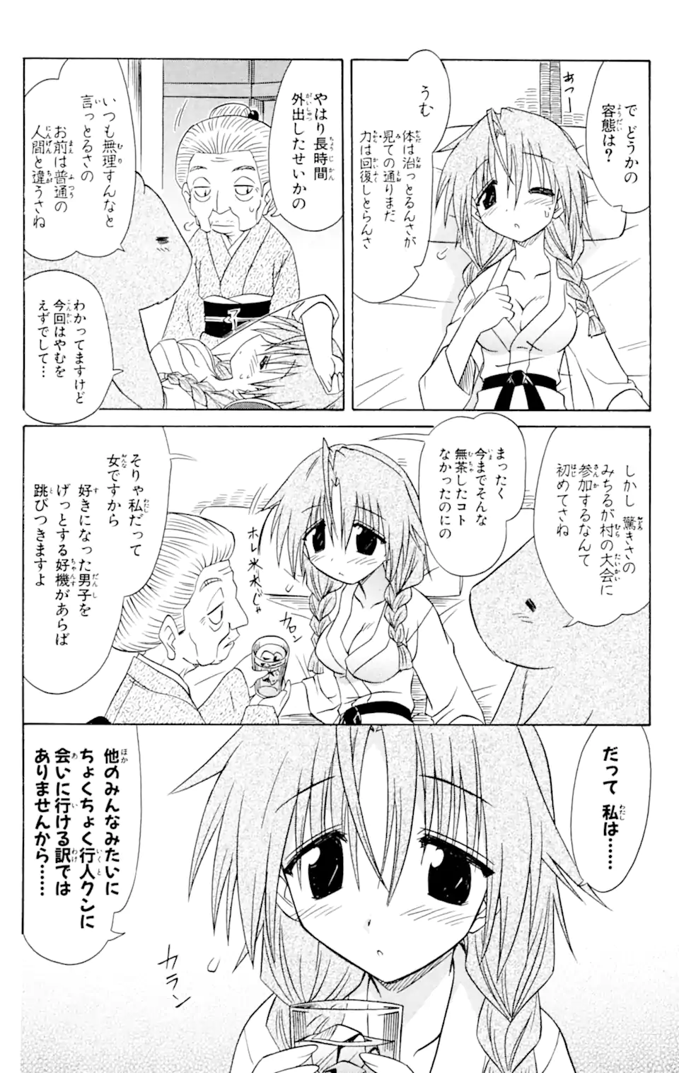 ながされて藍蘭島 Chap 57.1 - Next Chap 58.1