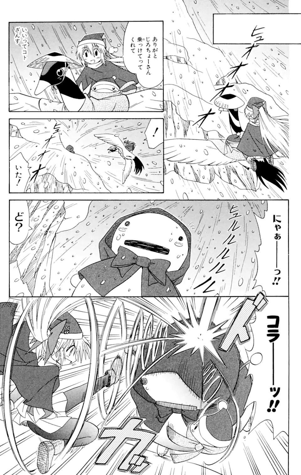 ながされて藍蘭島 Chap 57.2 - Next Chap 58.2