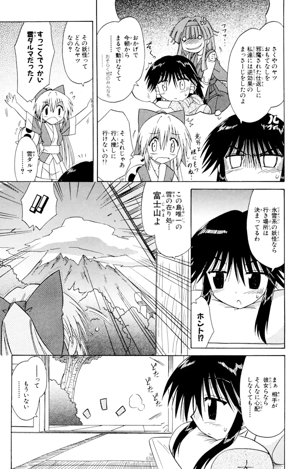 ながされて藍蘭島 Chap 57.2 - Next Chap 58.2