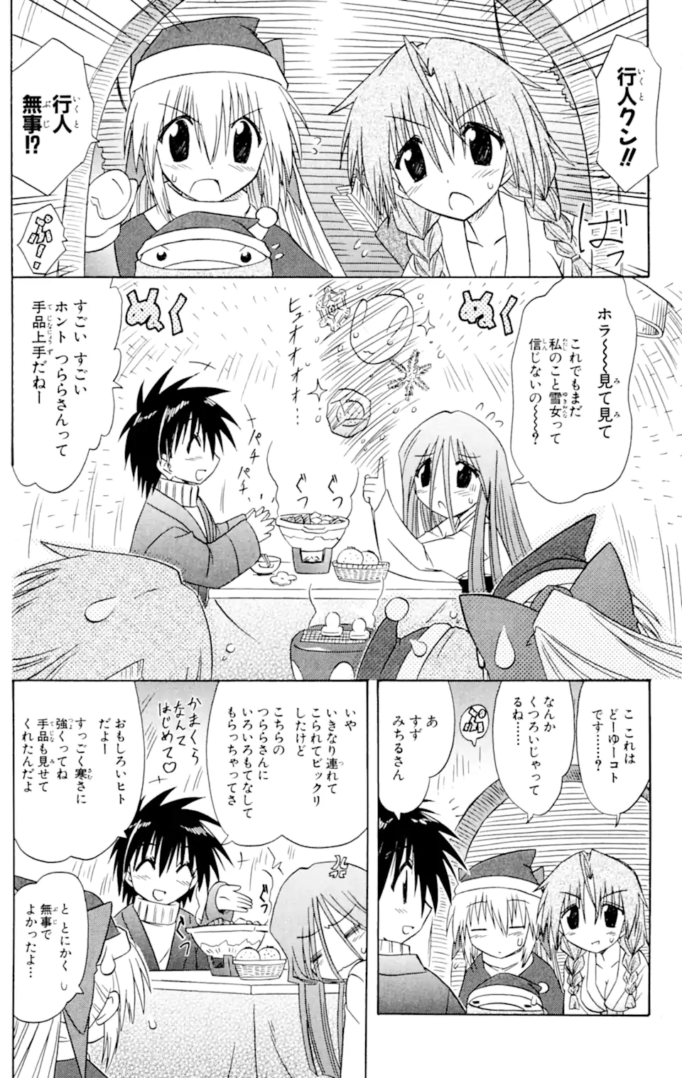 ながされて藍蘭島 Chap 57.2 - Next Chap 58.2