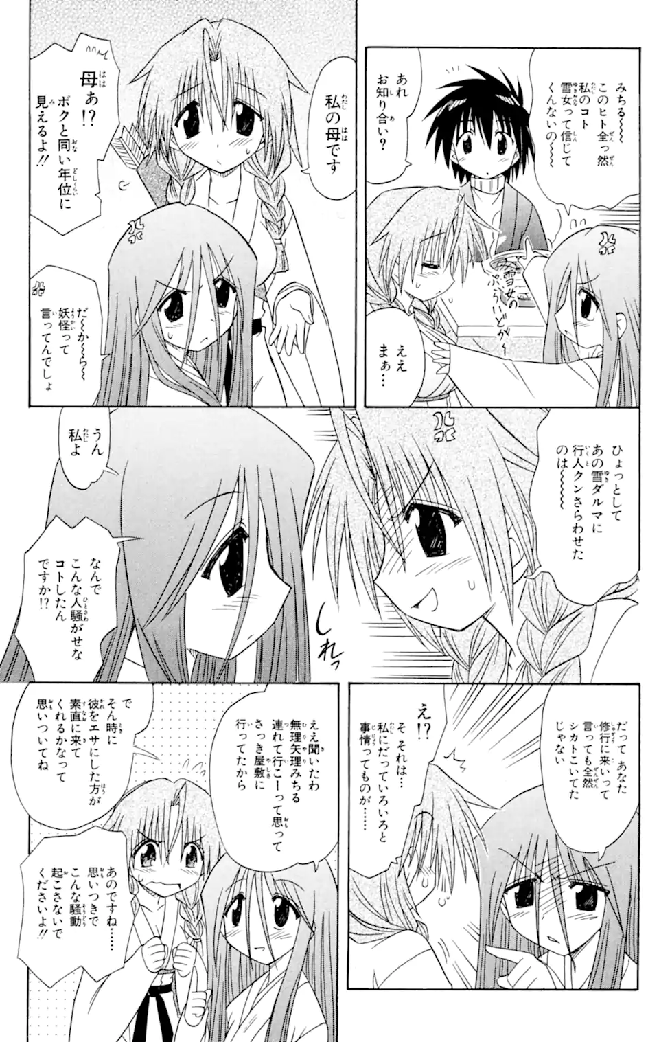 ながされて藍蘭島 Chap 57.2 - Next Chap 58.2