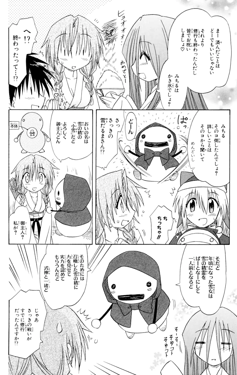 ながされて藍蘭島 Chap 57.2 - Next Chap 58.2