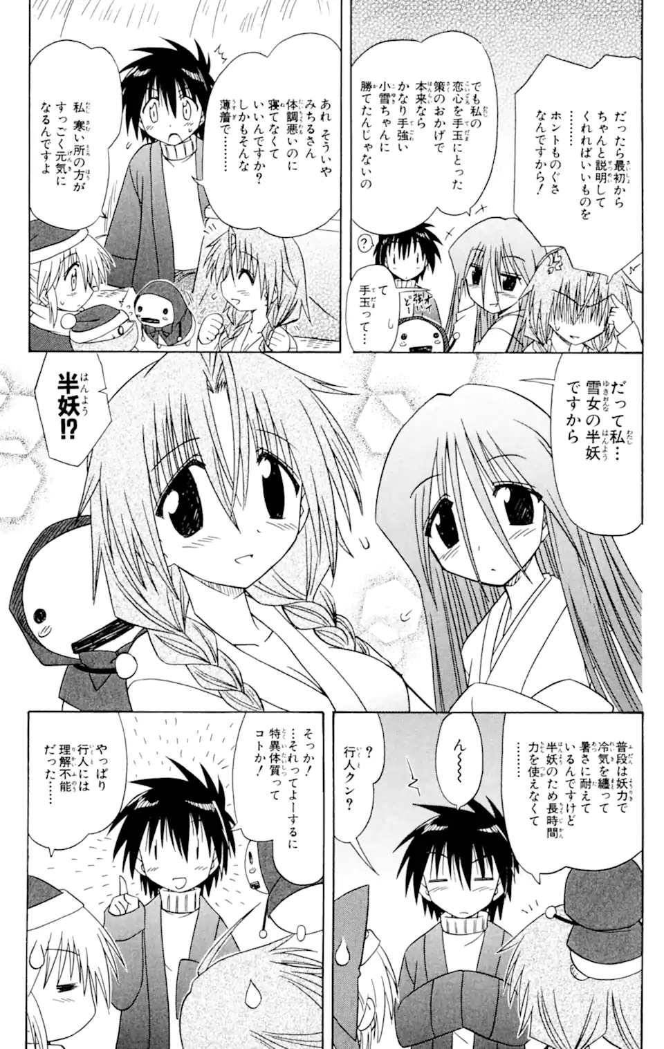 ながされて藍蘭島 Chap 57.2 - Next Chap 58.2