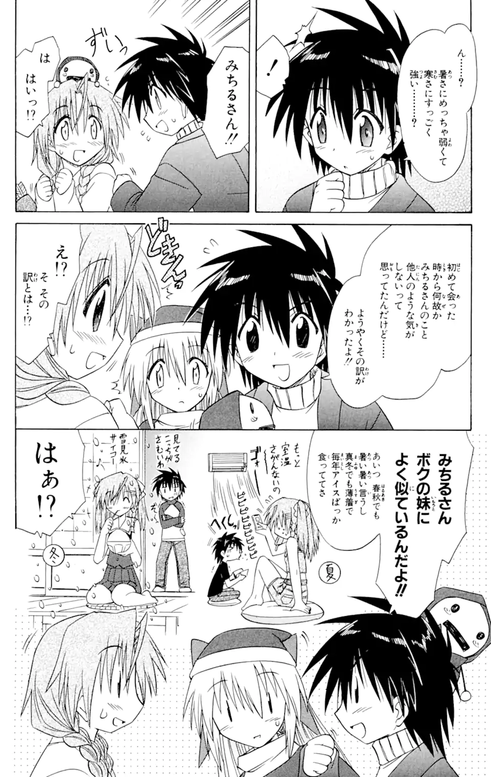 ながされて藍蘭島 Chap 57.2 - Next Chap 58.2